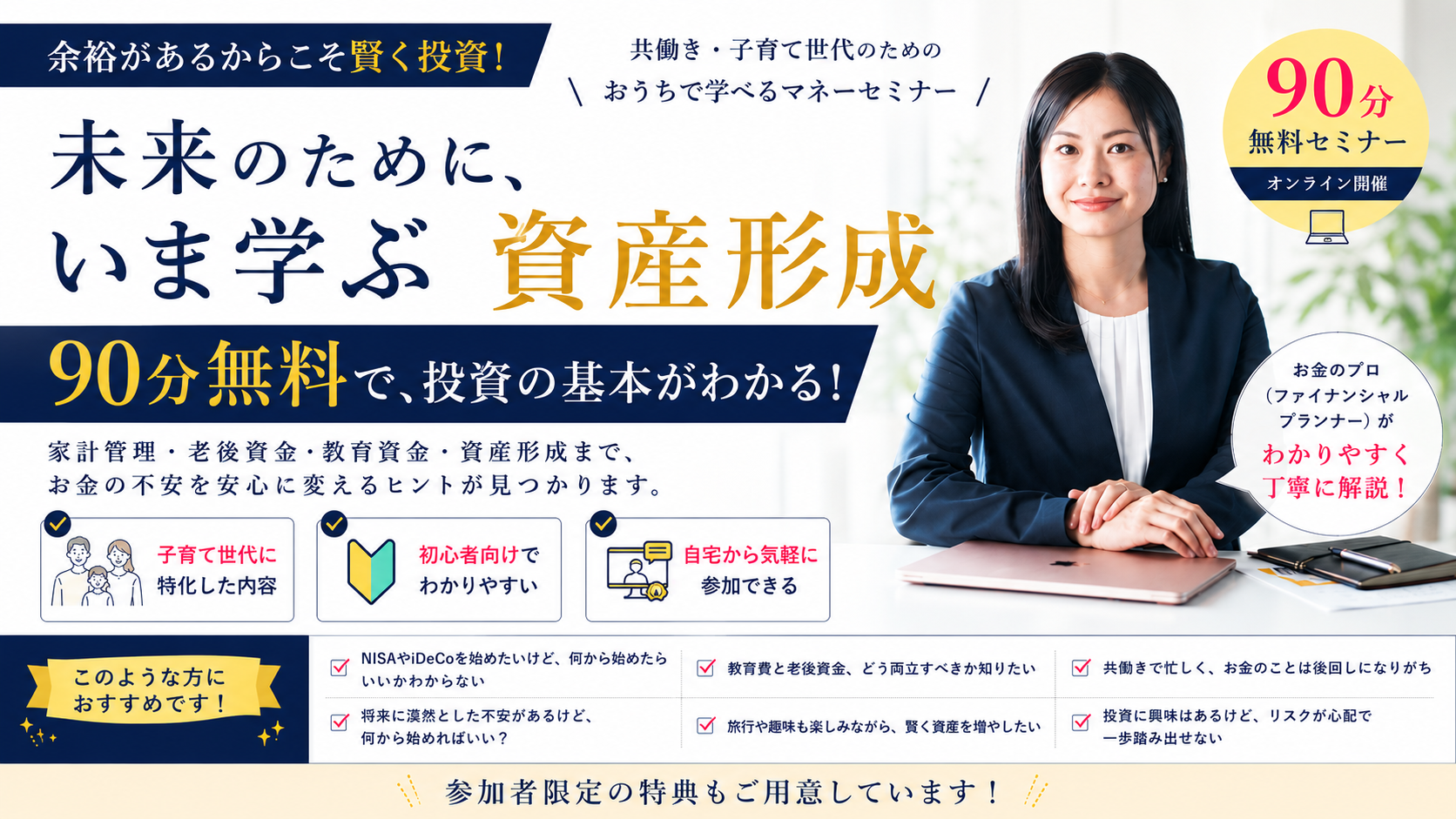 投資の基礎セミナー｜おうちCFO 勝目麻希
